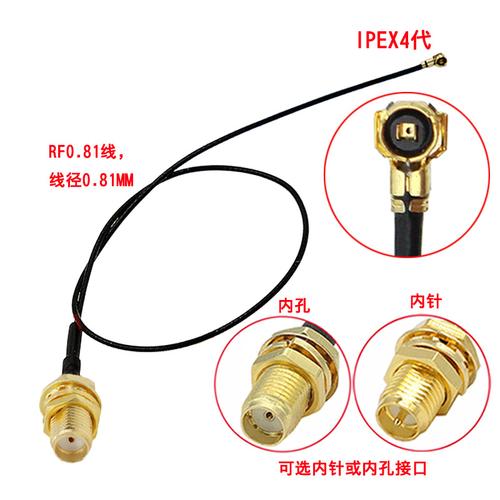 rf0.81 ipex 4代转sma外螺内孔内针苹果手机wifi网卡笔记本转接线
